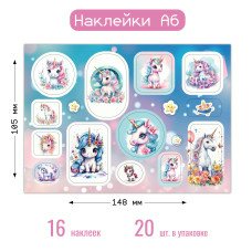 Наклейка Единороги 95х160 мм