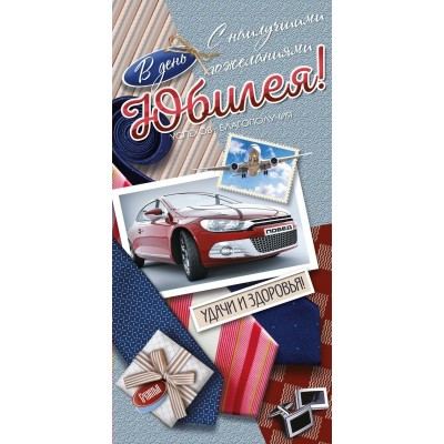 Конверт для денег В День юбилея 83х163 мм