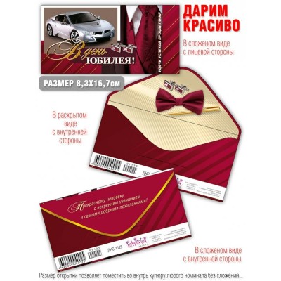 Конверт для денег В День юбилея 83х163 мм