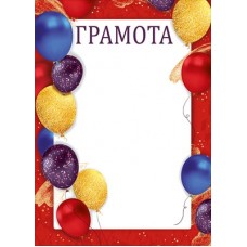 Грамота Школа (для принтера) 210х295 мм