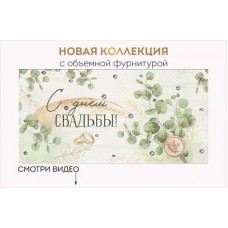 Конверт для денег  