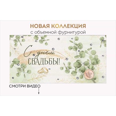 Конверт для денег  