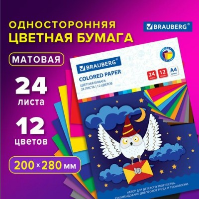 Бумага цветная 24л. 12 цв. А4, офсетная, на скобе, 