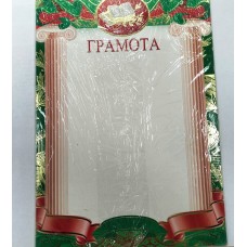 Грамота Школа 210х297 мм