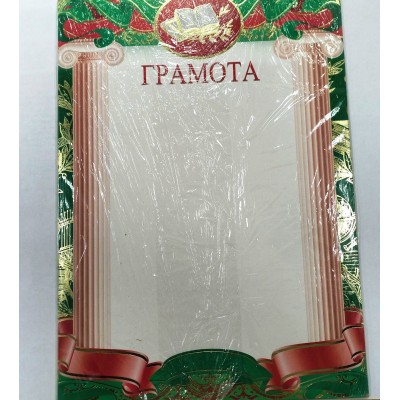 Грамота Школа 210х297 мм