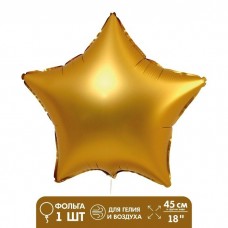 Фольгированный шар Звезда цвет золотой 18' /45 см
