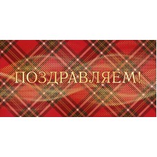 Конверт для денег  