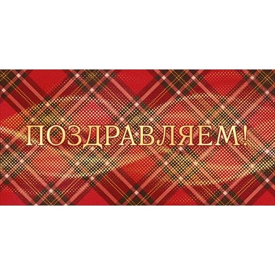 Конверт для денег  
