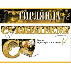 Гирлянда  