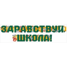 Гирлянда  