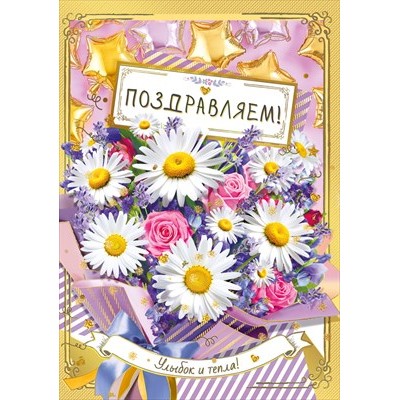 Открытка  