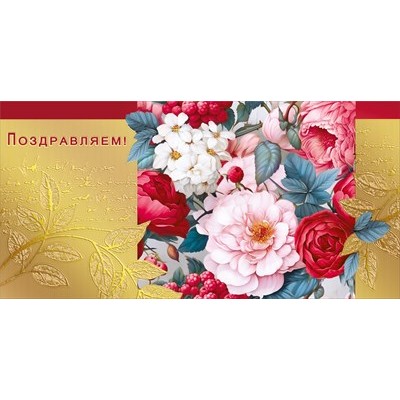Конверт для денег  