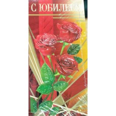 Открытка  С Юбилеем! (евро без текста)  105х210 мм