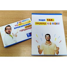 Открытка А ты уверен, что правильно..... 122х182 мм
