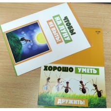 Открытка Хорошо уметь дружить 122х182 мм