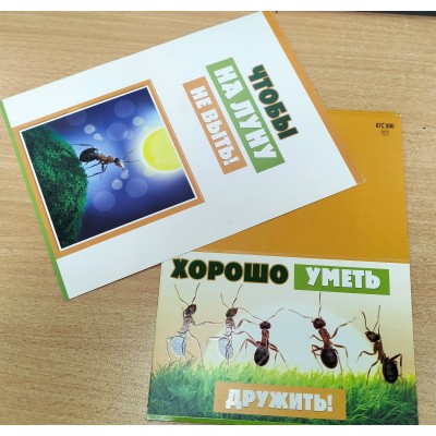 Открытка Хорошо уметь дружить 122х182 мм