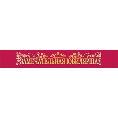 Лента  