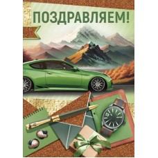 Открытка  