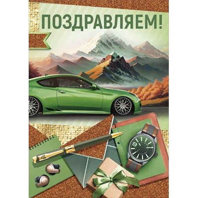 Открытка  