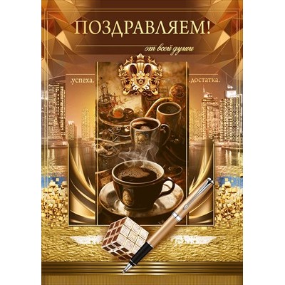 Открытка  