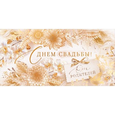 Конверт для денег  