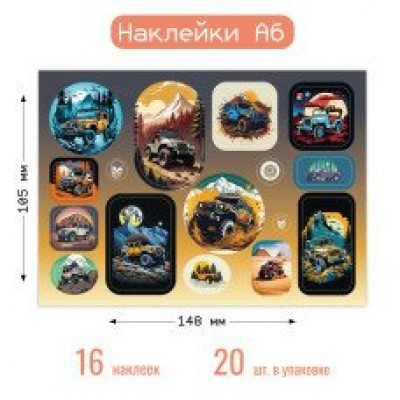 Наклейка Внедорожники 105х148 мм