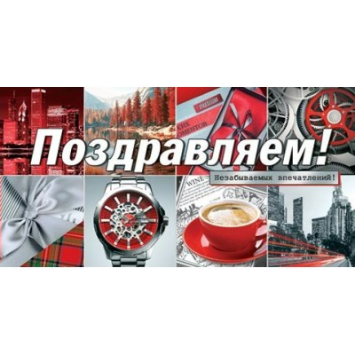 Конверт для денег Поздравляем! 84х168 мм