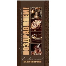 Конверт для денег  Поздравляем! 84х168 мм