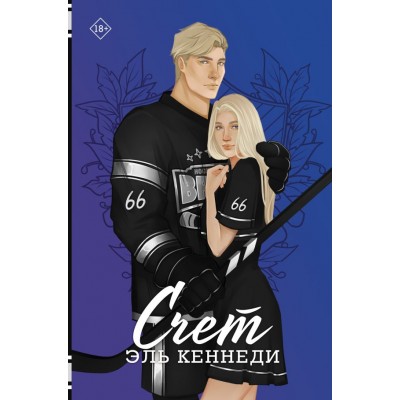 Кеннеди Эль Счет