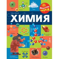 Бобков П.В. Химия