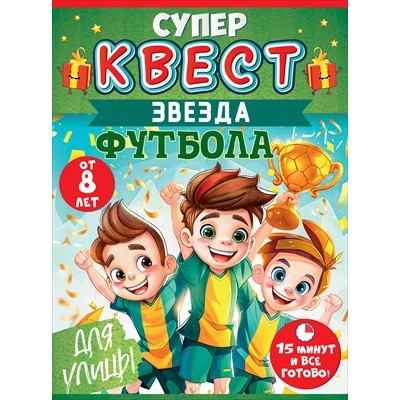 Игра Квест 