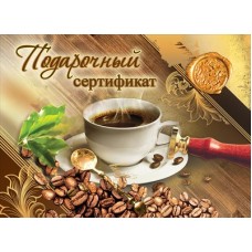 Конверт Для подарочного сертификата 