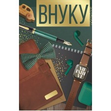 Открытка 