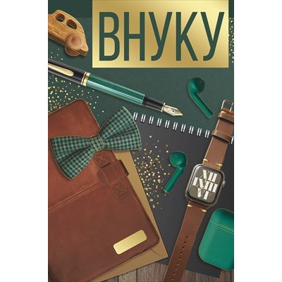 Открытка 