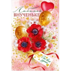 Открытка  