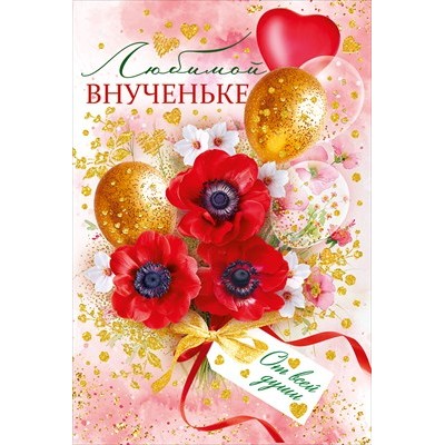 Открытка  
