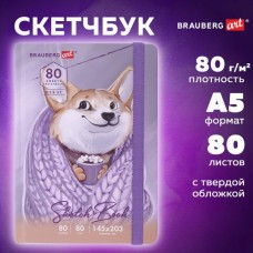 Скетчбук А5 сшивка белая бумага 80 г/м2, 145х203 мм, 80 л., резинка,твердый,ART DEBUT 