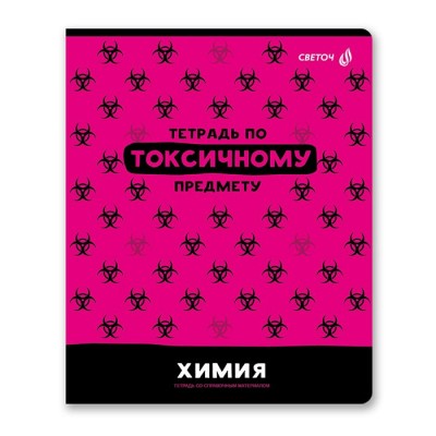 Тетрадь предметная Химия 48л.клетка  