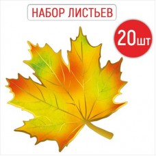 Украшение Кленовый лист (набор 20 шт) 160х160 мм
