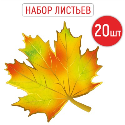 Украшение Кленовый лист (набор 20 шт) 160х160 мм