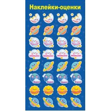 Наклейка Оценки 