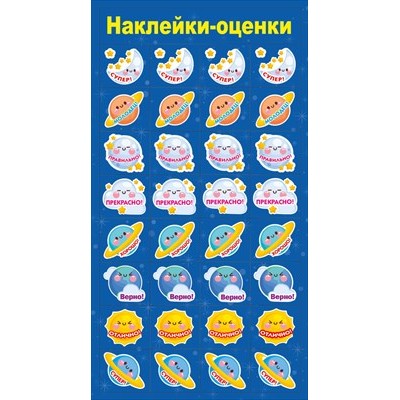 Наклейка Оценки 