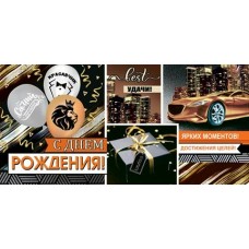 Конверт для денег  С днем рождения! 84х168 мм