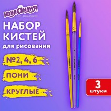 Кисть набор 3шт ПОНИ (круглые № 2, 4, 6), блистер, ЮНЛАНДИЯ