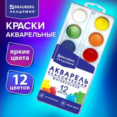 Краски акварель 12цв  