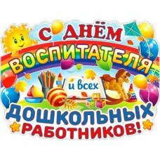 Плакат  