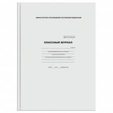 Журнал классный  для 5-9 классов, 7БЦ, офсетная бумага BG