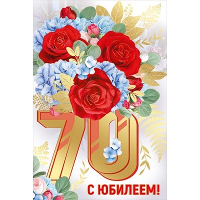 Открытка  