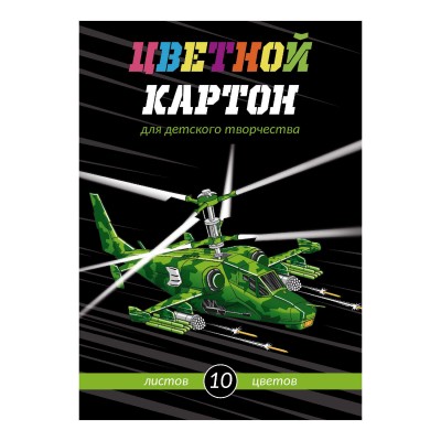 Картон цветной 10л. ВЕРТОЛЁТ, клеевое скрепление, Феникс