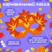 Маска + браслеты «Осенняя радость», Фетр